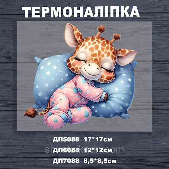 Термоналіпка (наклейка ) для перенесення на одяг (не під вишивку) Дніпро