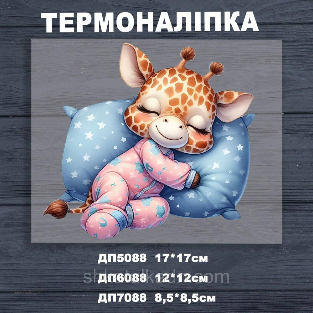Термоналіпка (наклейка ) для перенесення на одяг (не під вишивку) Дніпро - фото 1