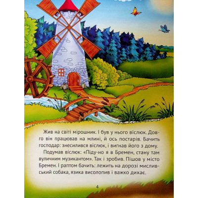 Книга Найкращі казки для найменших Vivat (9789669824219) Винница - изображение 11