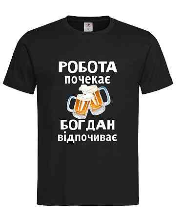 Футболка с именем «Богдан» | Можно любое имя | «Работа подождёт — [Имя] отдыхает» Черный, XXL Городище