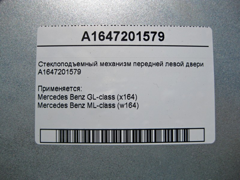 Mercedes-Benz  A1647201579 Склопідйомник передніх лівих дверей ML W164 GL X164 Одеса - фото 4