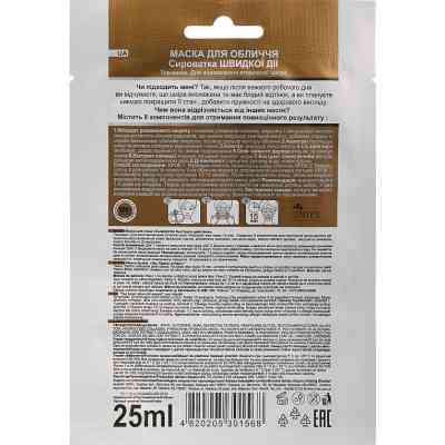 Маска для обличчя Nature Code Сироватка швидкої дії 25 мл (4820205301568) Вінниця