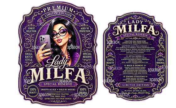 Этикетки на бутылку Lady MILFA, прикольный подарок женщине, шуточная премиальная этикетка на алкоголь Одесса