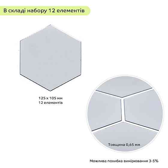 Зеркальный декор акриловый самоклеющийся 125*105мм серебро,12шт (D) SW-00002513 Днепр