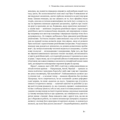 Книга Протестантська етика і дух капіталізму - Макс Вебер Наш Формат (9786177552283) Винница - изображение 14