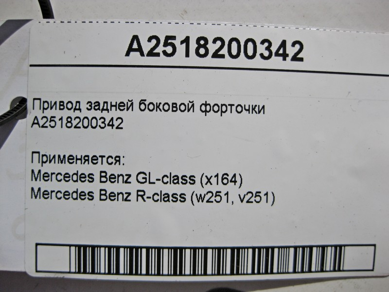 Mercedes-Benz  A2518200342 Привід задньої бічної кватирки GL X164 R-Class W251 Одесса - изображение 5