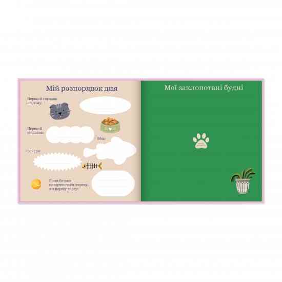 Фотоальбом для котика Моє пухнасте щастя, рожевий Вінниця