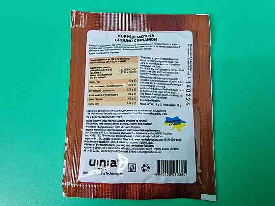 Кориця мелена (15 г) (30 шт) Харків