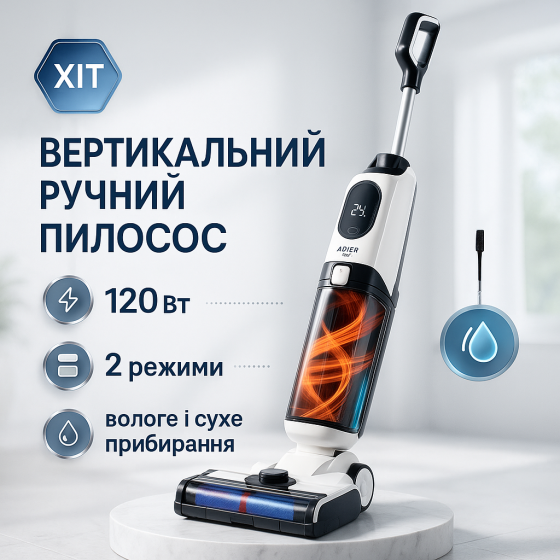 Вертикальний пилосос для щоденного використання Adler, Вертикальний пилосос, Топ вертикальних пилососів LM-14 Львів