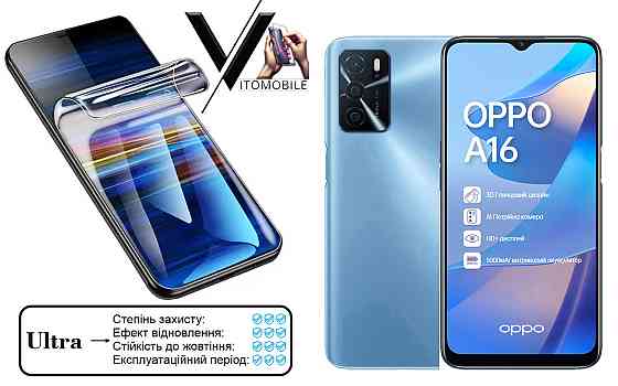 Полиуретановая пленка Ultra для OPPO A16 – минимальная толщина, максимальная защита! Киев