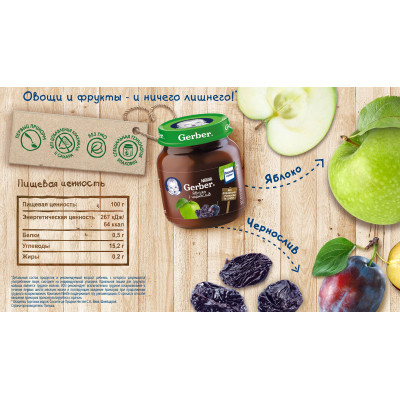 Дитяче пюре Gerber Яблуко, чорнослив 130 г (1227231) Вінниця - фото 2