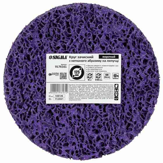 Коло зачистне з нетканого абразиву (корал) Ø125мм на липучці фіолетовий жорсткий SIGMA (9176161) Рівне