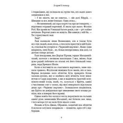 Книга Кров і попіл: Із крові й попелу - Дженніфер Л. Арментраут BookChef (9786175480649) Винница