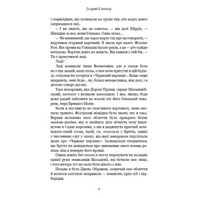 Книга Кров і попіл: Із крові й попелу - Дженніфер Л. Арментраут BookChef (9786175480649) Винница - изображение 3