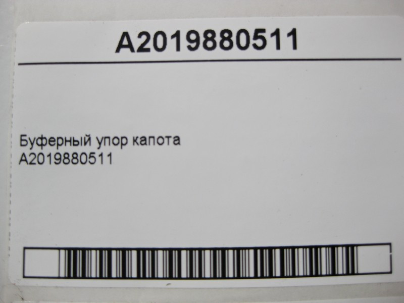 Mercedes-Benz  A2019880511 Буферний упор капота CLS C219 E-Class W210 W211 W212 CL C215 C216 S-Class W220 W221 W222 Одеса - фото 7