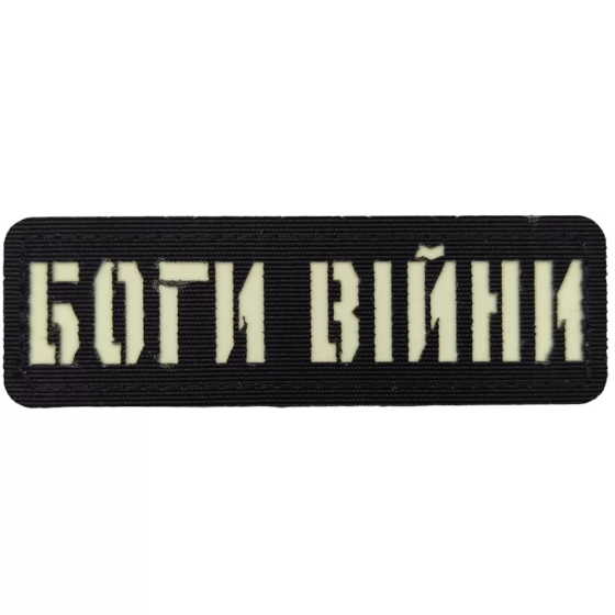 Патч / шеврон Боги війни Laser Cut чорний Запоріжжя