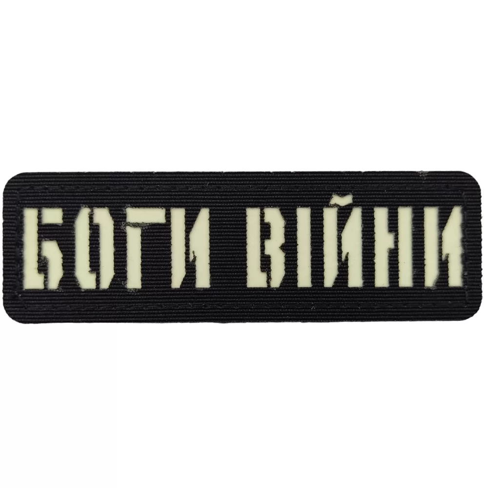 Патч / шеврон Боги війни Laser Cut чорний Запоріжжя - фото 1