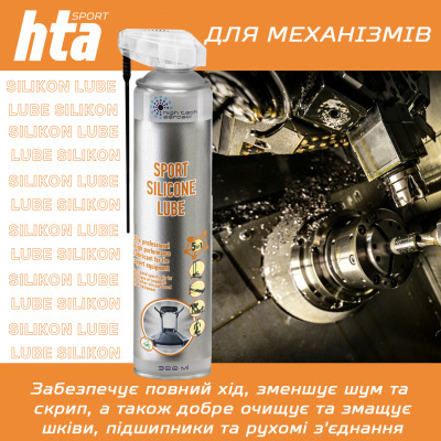 Мастило для тренажерів HTA SPORT SILICONE LUBE 300 мл (HTA1051) Вінниця - фото 4