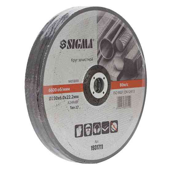 Sigma Круг зачистной по металлу Ø230×6.0×22.2мм, 6600об/мин SIGMA (1931711) Киев