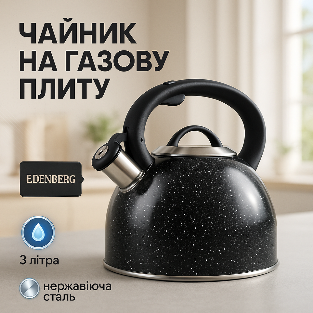 Чайник для воды на газ Edenberg EB-1440 3л, Обычный чайник на газовую плиту Обычный со свистком ZD-19 Львов - изображение 11