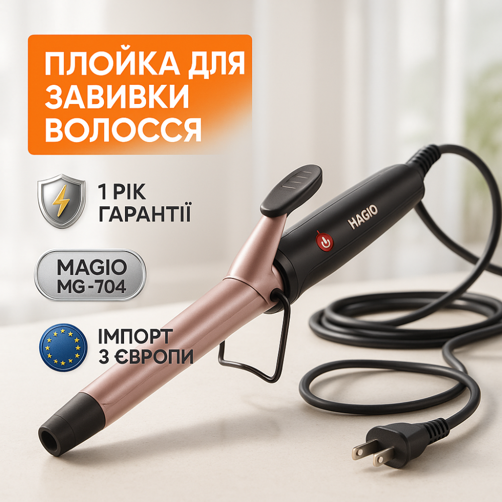 Плойка для волосся для локонів MAGIO, Щипці для завивки і об'єму Конусні плойки завивки волосся YL-56 Львів - фото 14