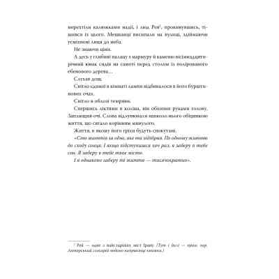 Книга Гнів і світанок. Книга 1 - Рене Ахдіє Видавництво РМ (9786178426736) Винница