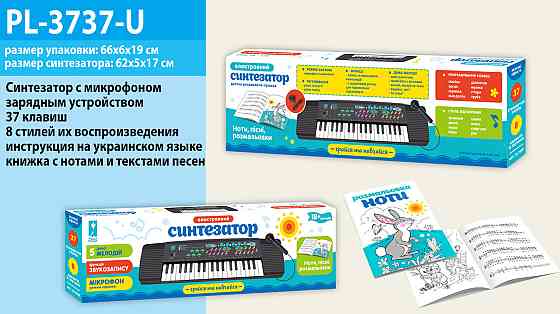 Орган PL-3737-U (24шт) батар, муз., 3,5 октави, з мікрофоном, в кор.66*19*6см, шт Киев