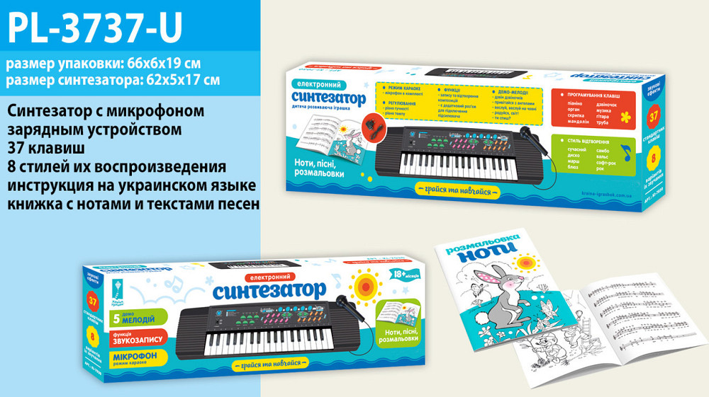 Орган PL-3737-U (24шт) батар, муз., 3,5 октави, з мікрофоном, в кор.66*19*6см, шт Київ - фото 1