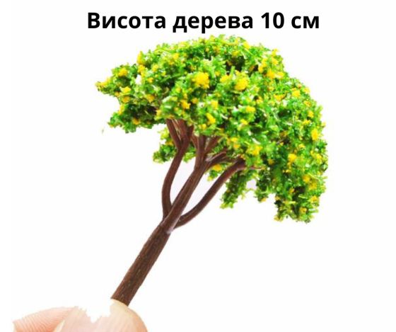 Цветущие деревья 8-10 см для макетов, миниатюры, песочного стола, мини-сада, диорам, моделирования Квітуче жовте 10см Одесса
