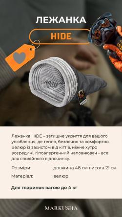 Лежак — будиночок для маленьких собак і котів Markusha Hide (Маркуша Хайд) Запоріжжя