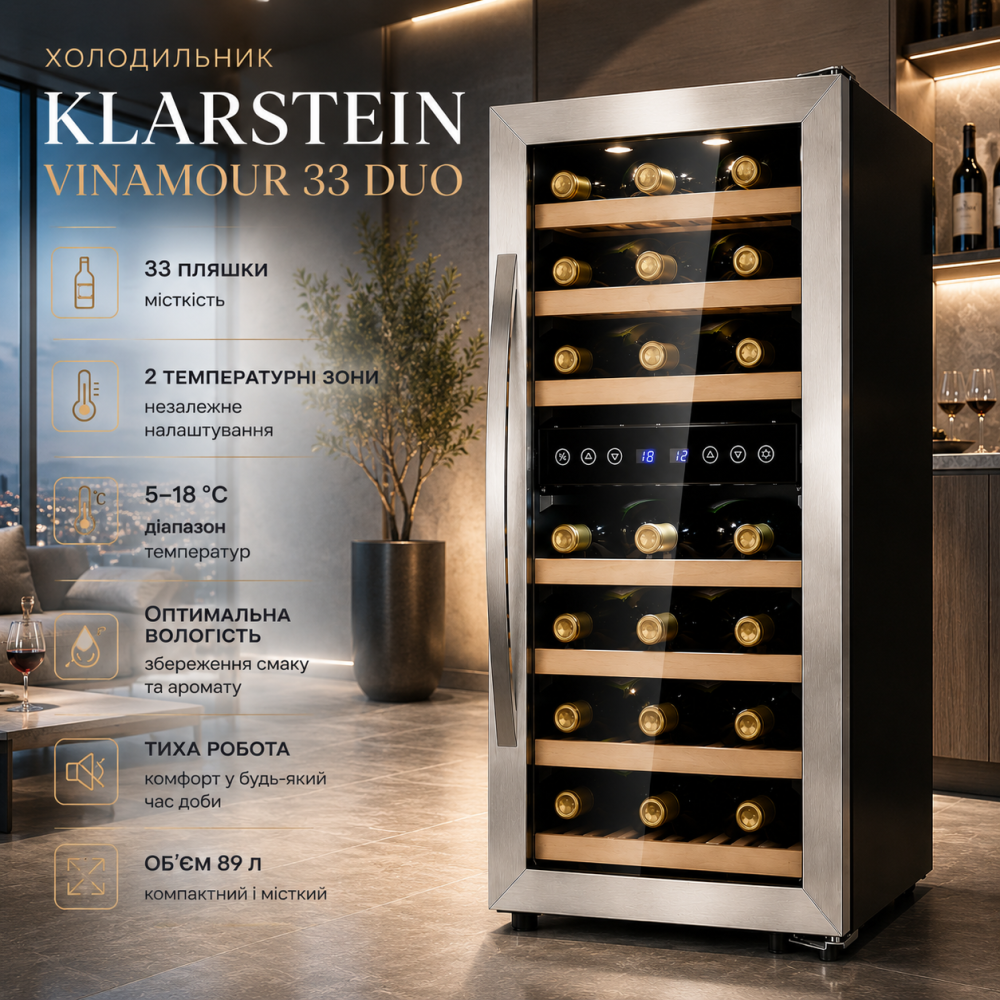 Винный холодильник Klarstein Vinamour 33 Duo на 33 бутылки, 2 температурные зоны, 5–18°C, 89 литров, нержавеющая сталь Киев - изображение 11