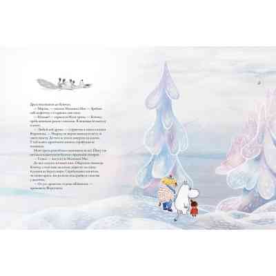 Книга Мумі-троль і перший сніг Видавництво Старого Лева (9789664482148) Вінниця