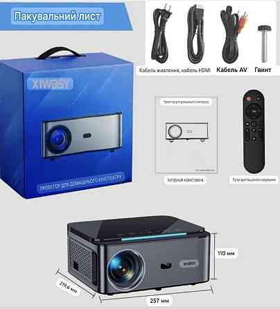 Проектор Xiwbsy T07 ( 1920 х 1080 ) Киев