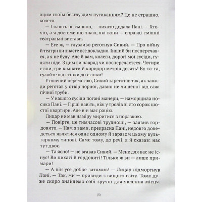 Книга Як весело в будинку "Вау!" - Андрій Кокотюха Vivat (9789669828842) Винница - изображение 6