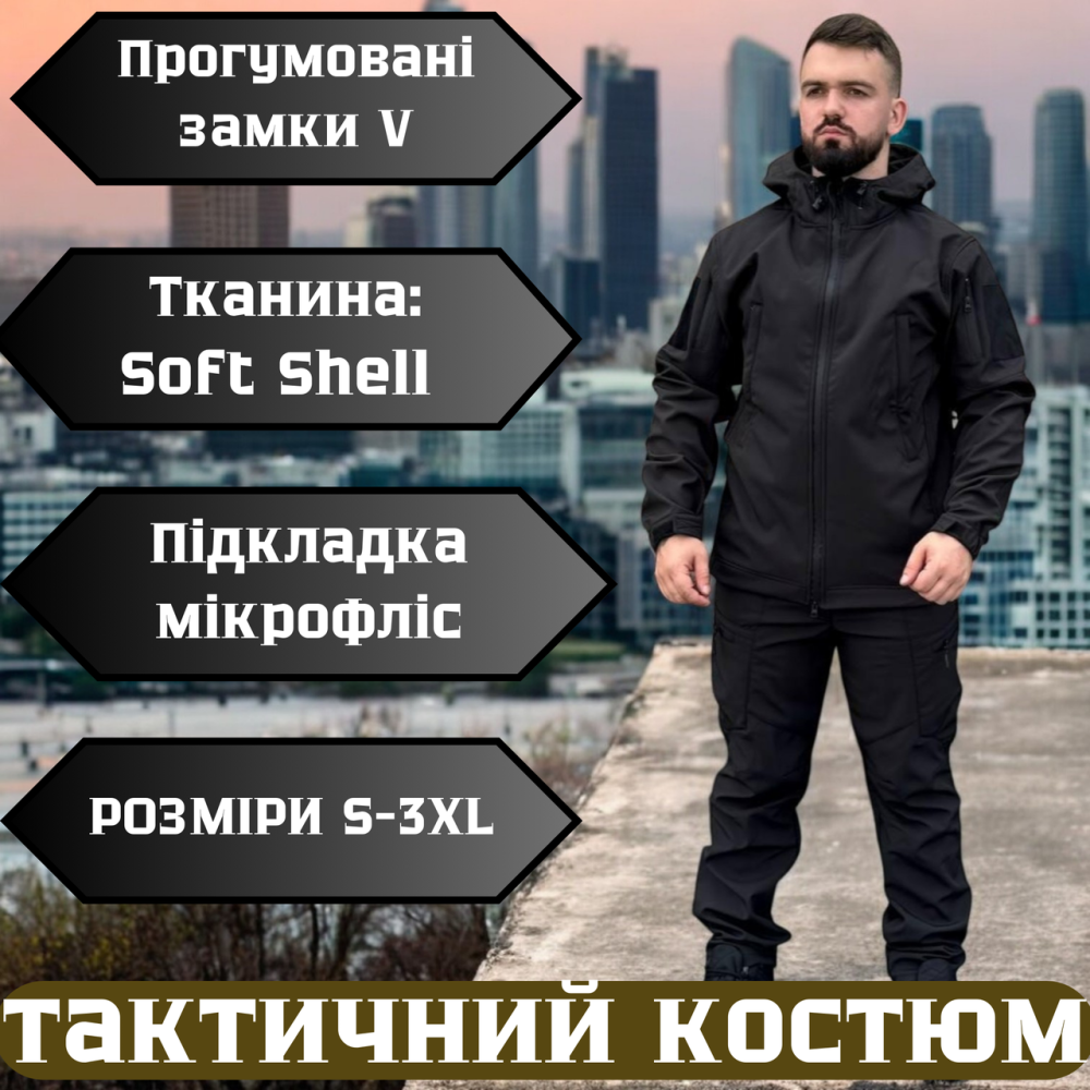 Тактический демисезонный мужской костюм soft shell черный, военная форма софт шелл с молнией XXL Львов - изображение 1