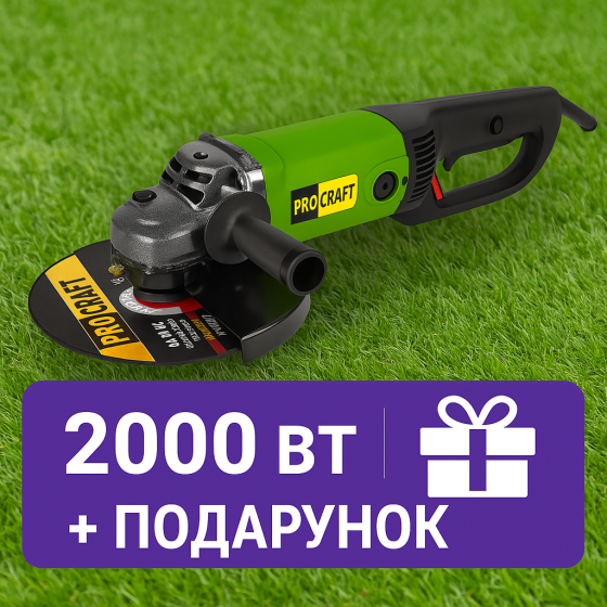 Кутова шліфмашина 2000 Вт Procraft  болгарка електрична з мідною обмоткою шліфувальний інструмент по металу та будівництву Львів
