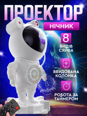 Ночник-проектор зоряного неба Астронавт 24см з пультом та Bluetooth колонкою (Білий) Вінниця