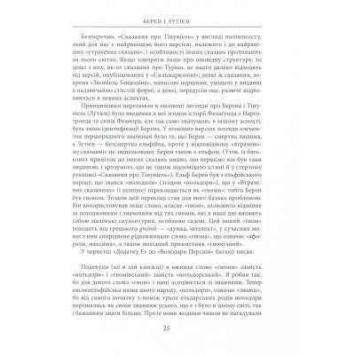 Книга Берен і Лутієн - Джон Р. Р. Толкін Астролябія (9786176641483) Винница - изображение 5