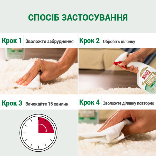 Средство 8in1 Nature_s Miracle Cat Urine Destroyer Pour для устранения запахов мочи кошек 946 мл Киев - изображение 8