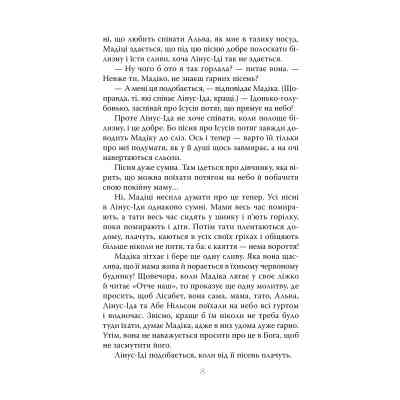 Книга Мадіка - Астрід Ліндґрен Видавництво РМ (9786178426590) Винница