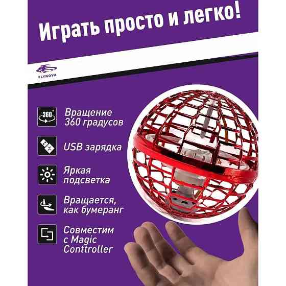 Куля з пропелером FlyNova Pro Gyrosphere, Інтерактивний спинний Літаючі спіннери, NA-482 Flying spinner Київ