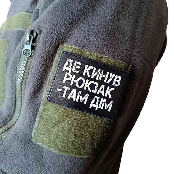 Патч / шеврон Де кинув рюкзак там дім Запоріжжя
