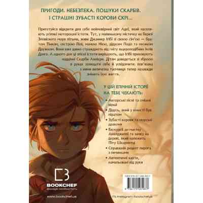 Книга Сага про Літокрилів. Книга 1. На березі Зловісного моря пітьми - Ендрю Пітерсон BookChef (9786175481837) Вінниця