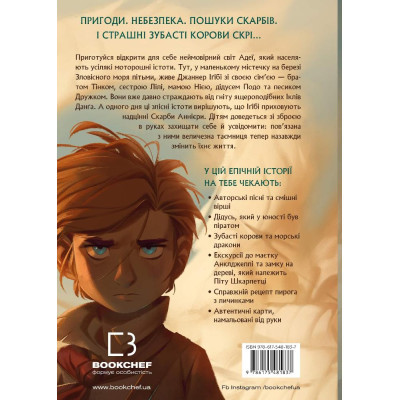 Книга Сага про Літокрилів. Книга 1. На березі Зловісного моря пітьми - Ендрю Пітерсон BookChef (9786175481837) Вінниця - фото 3