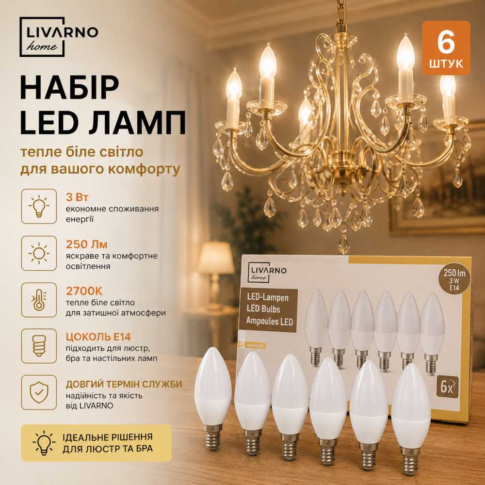 Набір світлодіодних LED ламп LIVARNO E14 3W 2700K 250 Лм 6 шт тепле біле світло для люстри та бра Київ - фото 3