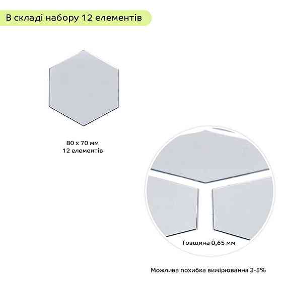 Зеркальный декор акриловый самоклеющийся 80*70мм серебро, 12шт (D) SW-00002511 Днепр