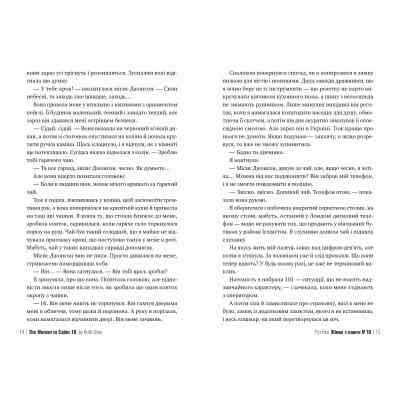 Книга Жінка з каюти №10 - Рут Веа Видавництво РМ (9786178280420) Винница