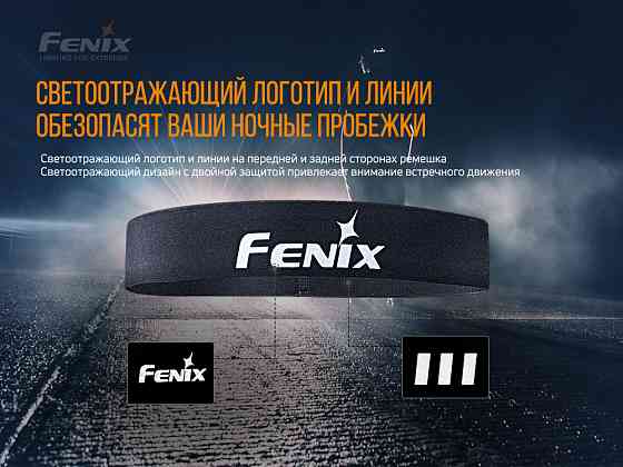 Пов'язка на голову Fenix AFH-10 помаранчева Київ