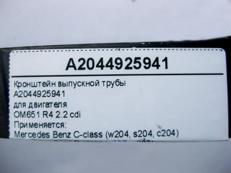 Mercedes-Benz  A2044925941 Кронштейн випускної труби двигуна OM651 R4 2.2 cdi C-Class W204 E-Class W212 C207 Одесса - изображение 4