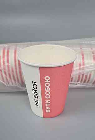 Паперові склянки кольорові 175 мл "Не бійся бути собою РОСОВИЙ" Маестро (50 шт.) Харків